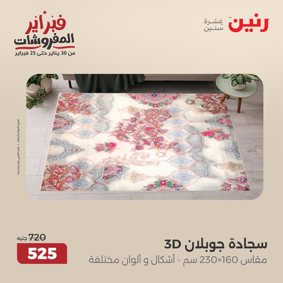 raneen offers from 6feb to 8feb 2025 عروض رنين من 6 فبراير حتى 8 فبراير 2025 صفحة رقم 55